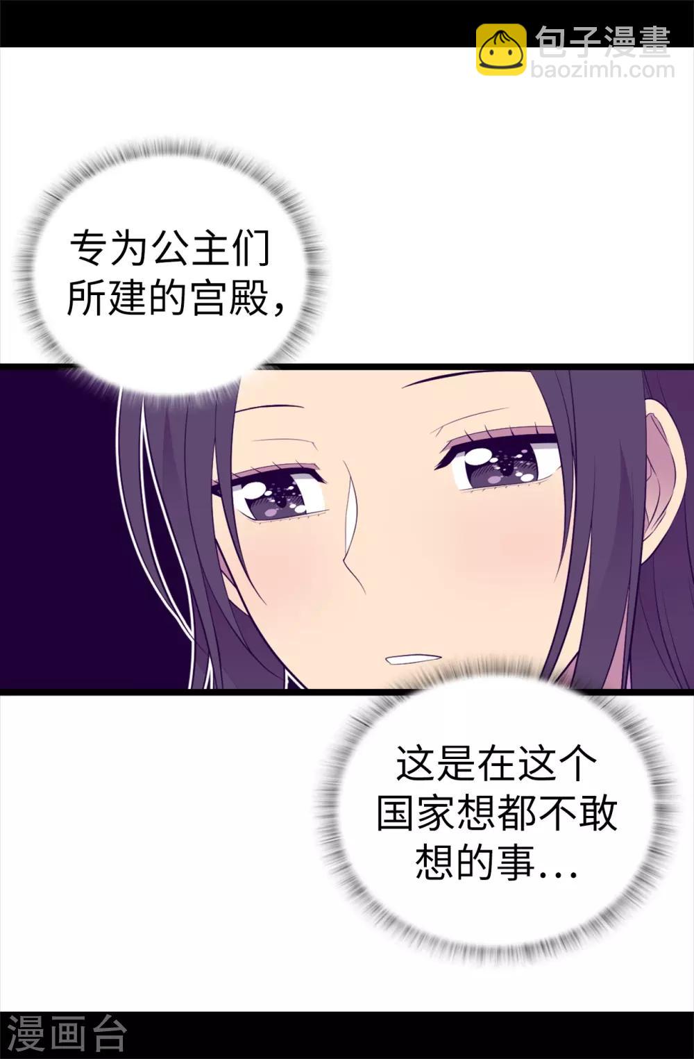 据说我是王的女儿 - 第510话 完美的宫殿 - 7