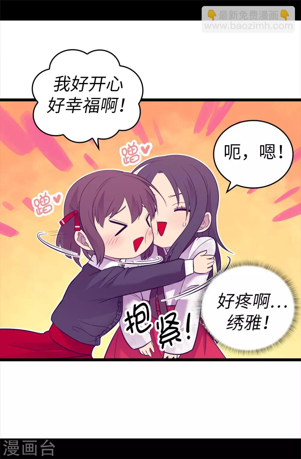 據說我是王的女兒 - 第510話 完美的宮殿 - 3