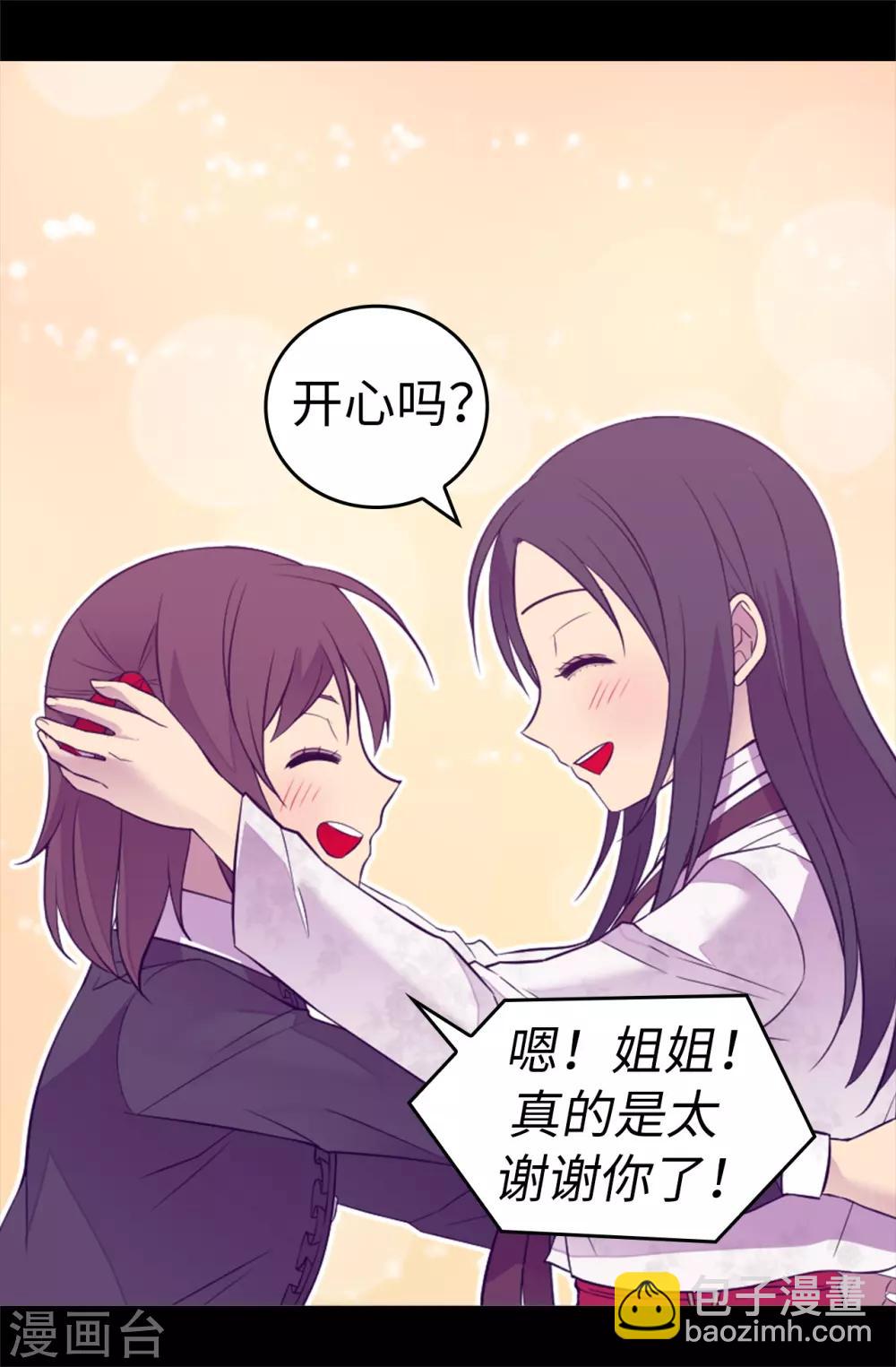 據說我是王的女兒 - 第510話 完美的宮殿 - 7