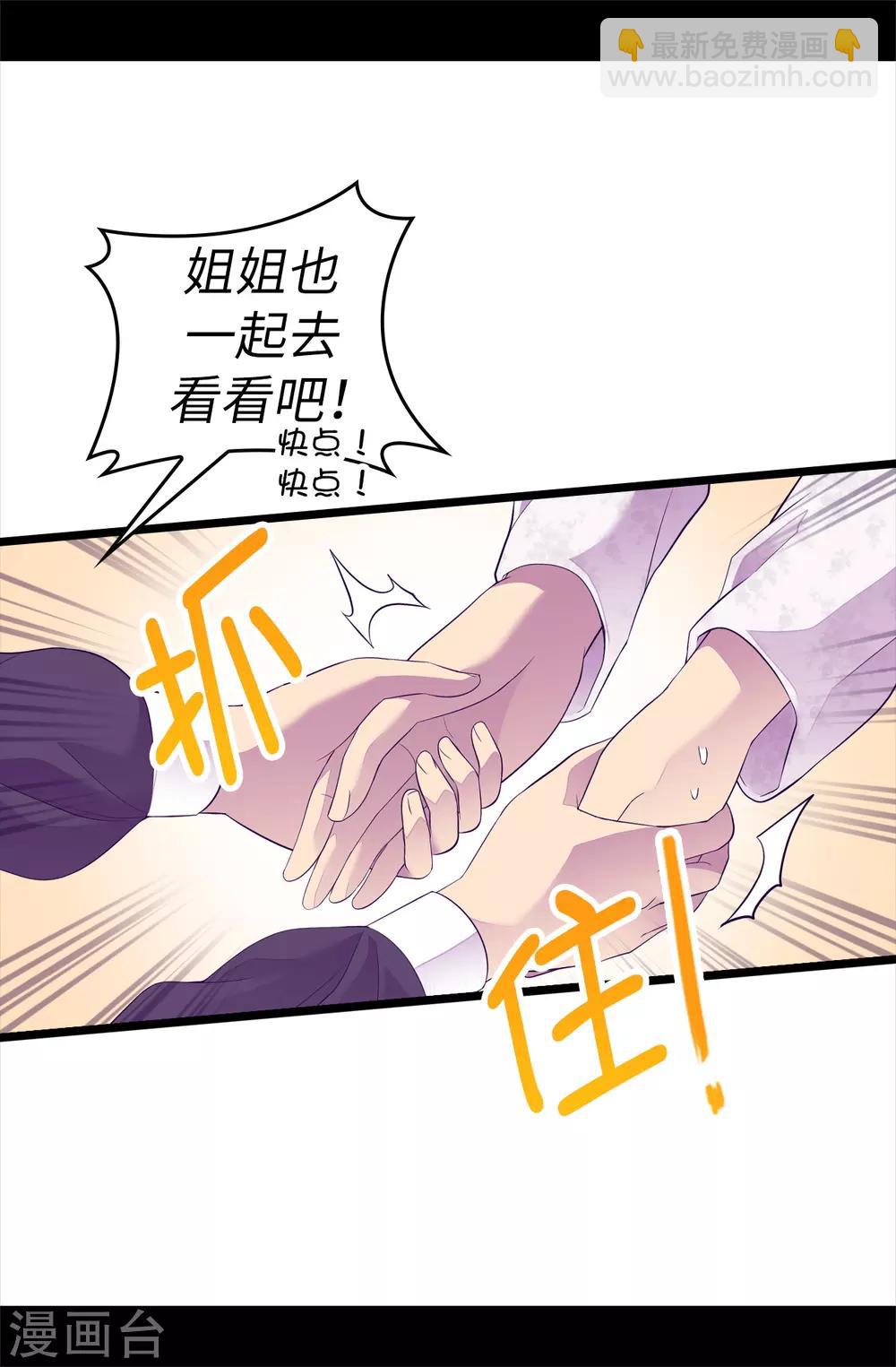 據說我是王的女兒 - 第510話 完美的宮殿 - 4