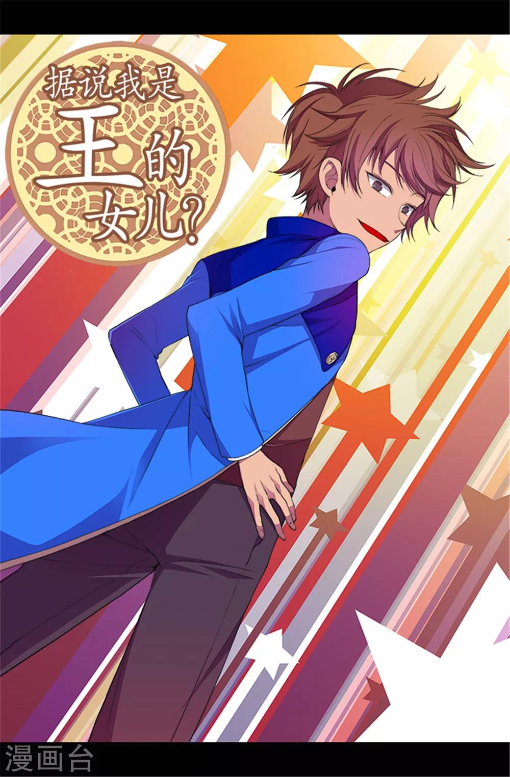 據說我是王的女兒 - 第52話 面對乞求… - 1