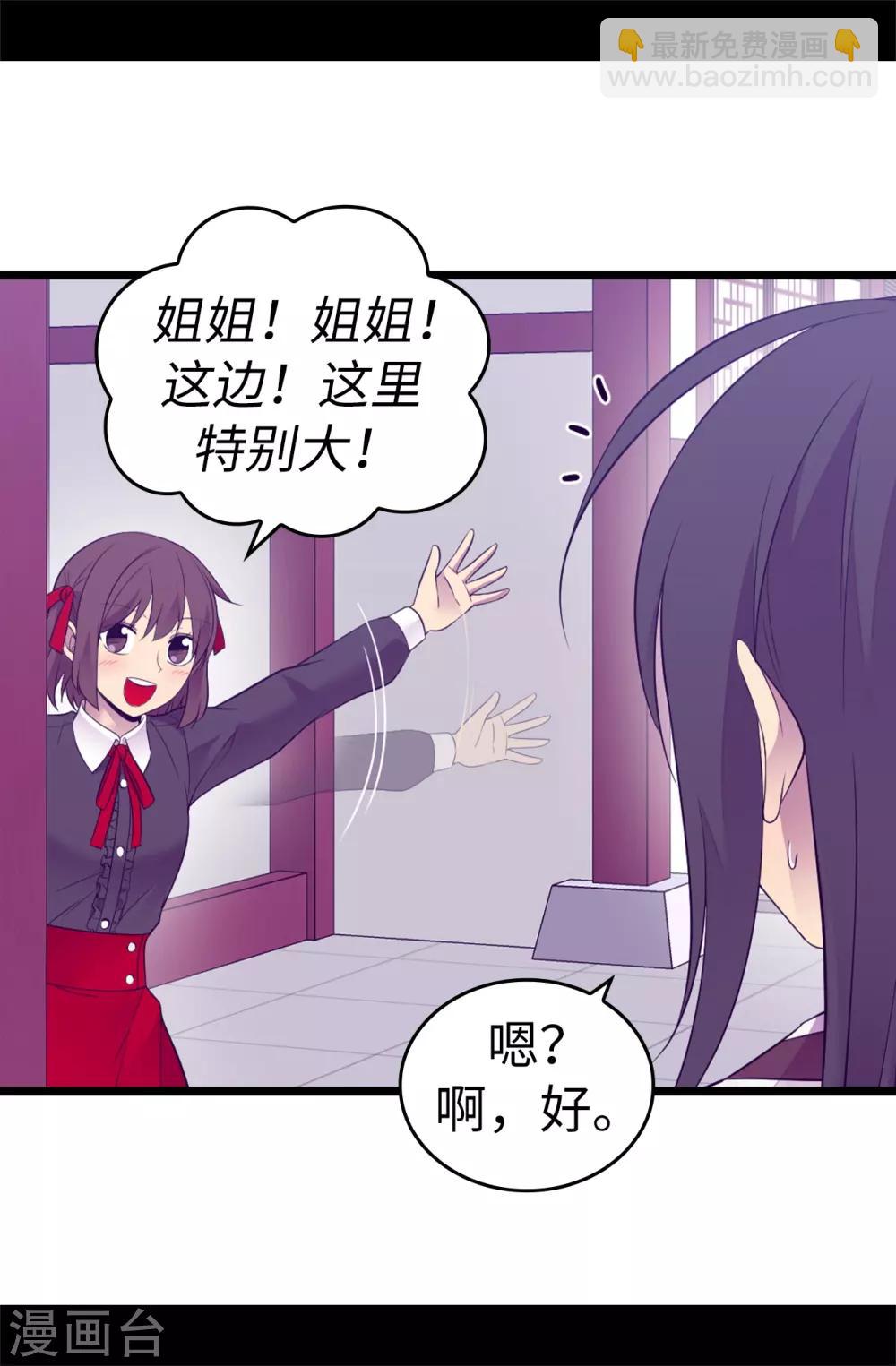 據說我是王的女兒 - 第512話 我們要做出改變了 - 7