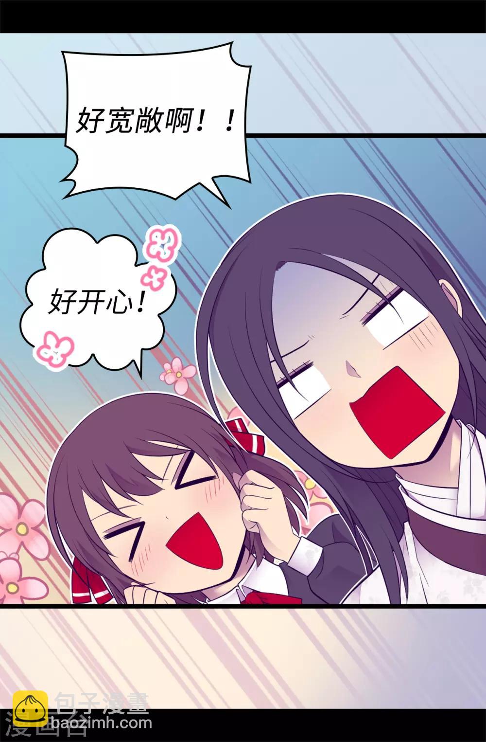 據說我是王的女兒 - 第512話 我們要做出改變了 - 2