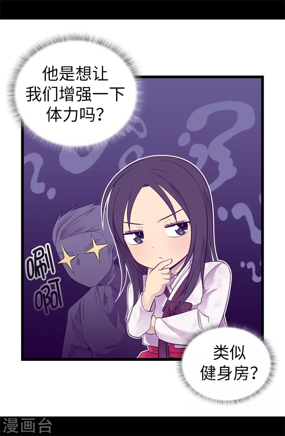 据说我是王的女儿 - 第512话 我们要做出改变了 - 4