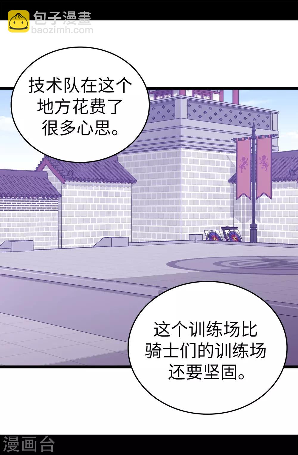 據說我是王的女兒 - 第512話 我們要做出改變了 - 7