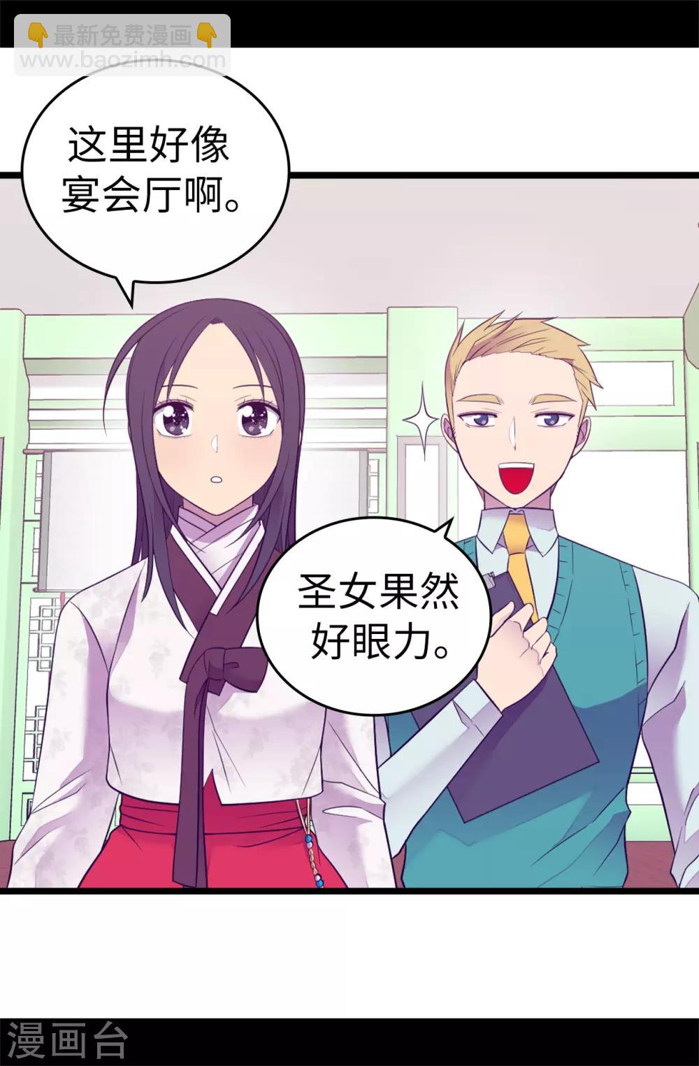 據說我是王的女兒 - 第512話 我們要做出改變了 - 6