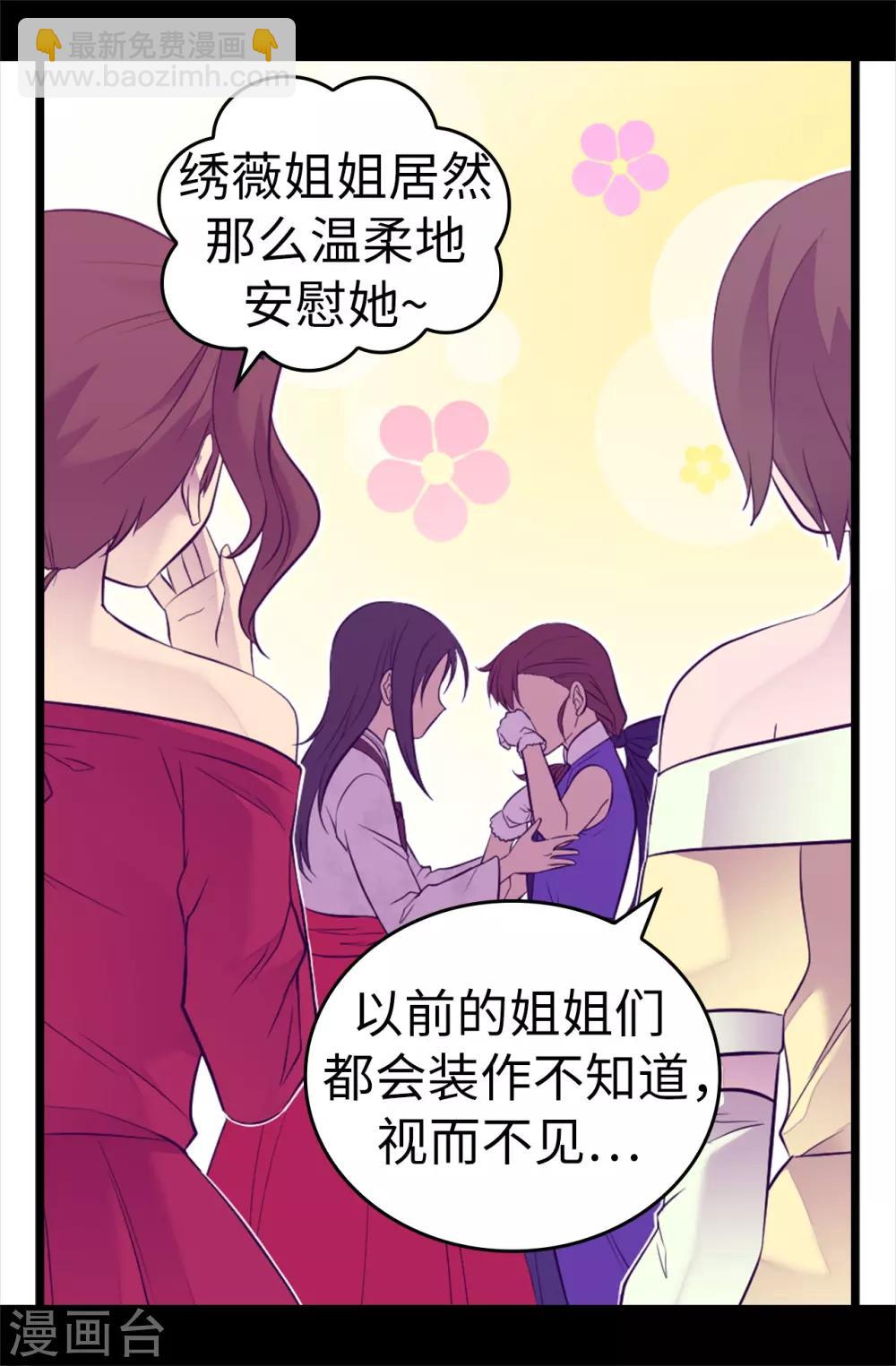 據說我是王的女兒 - 第514話 完美的聖女 - 5