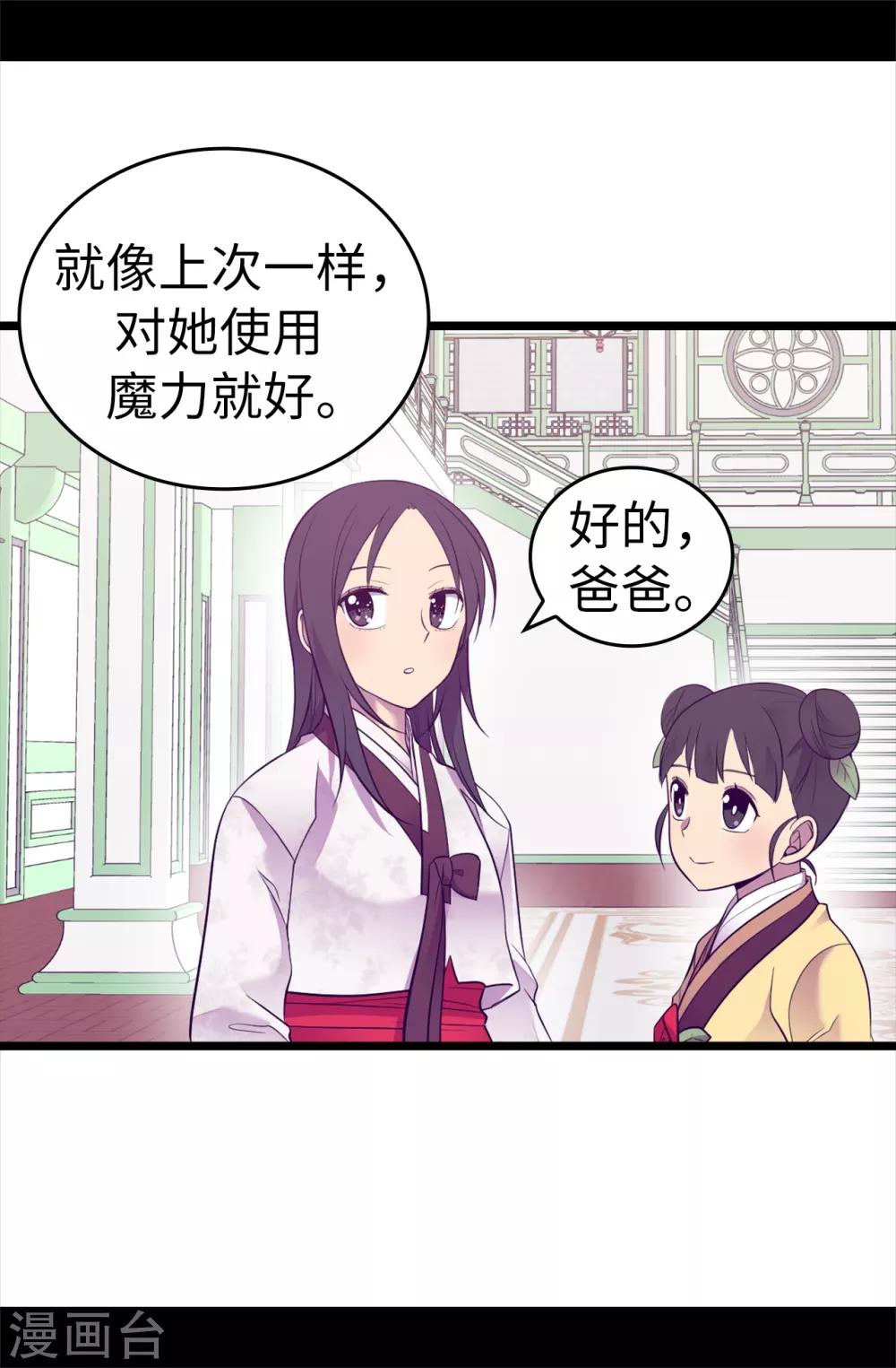 據說我是王的女兒 - 第514話 完美的聖女 - 4