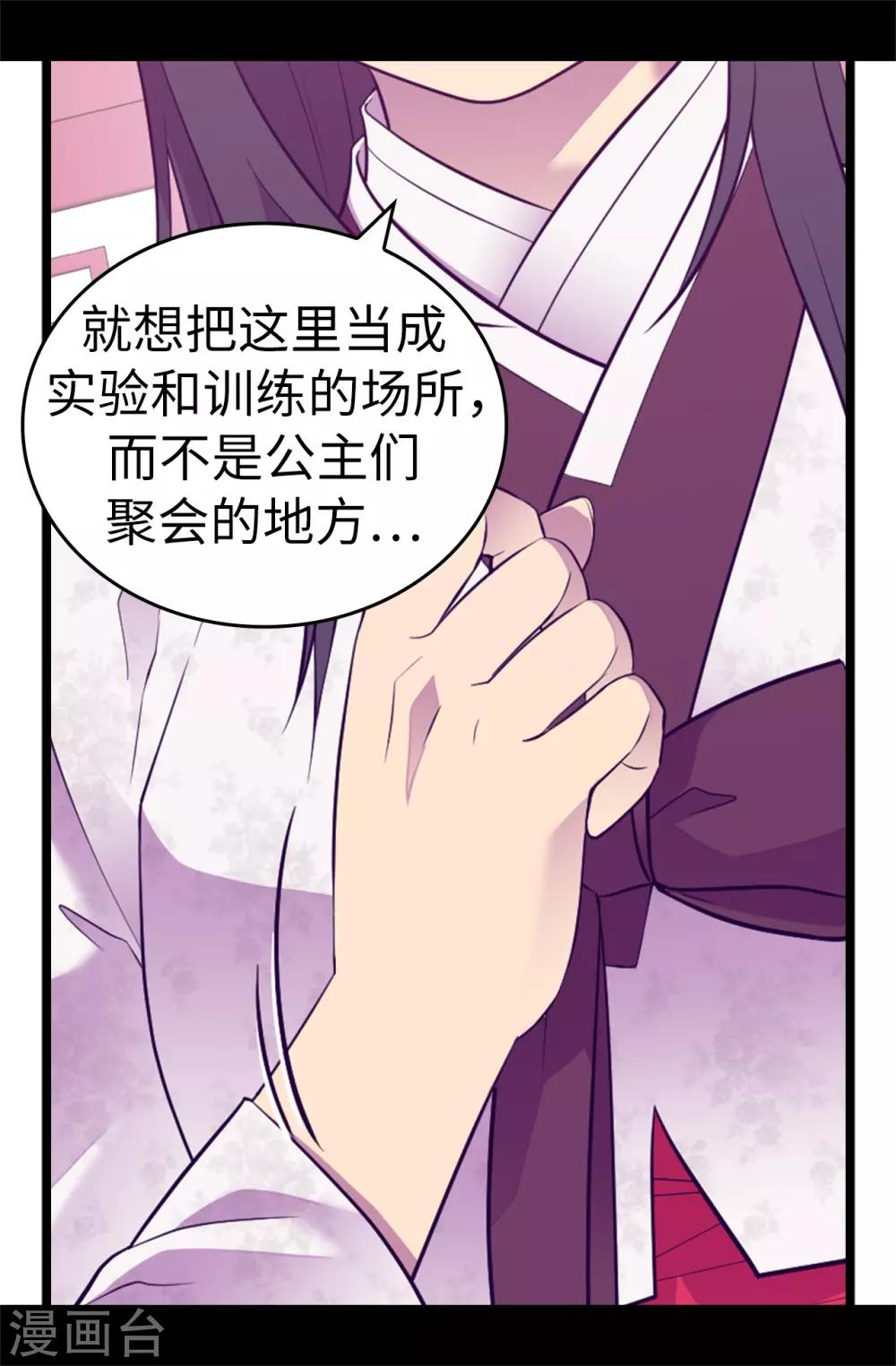 據說我是王的女兒 - 第516話 你爲什麼生氣 - 6