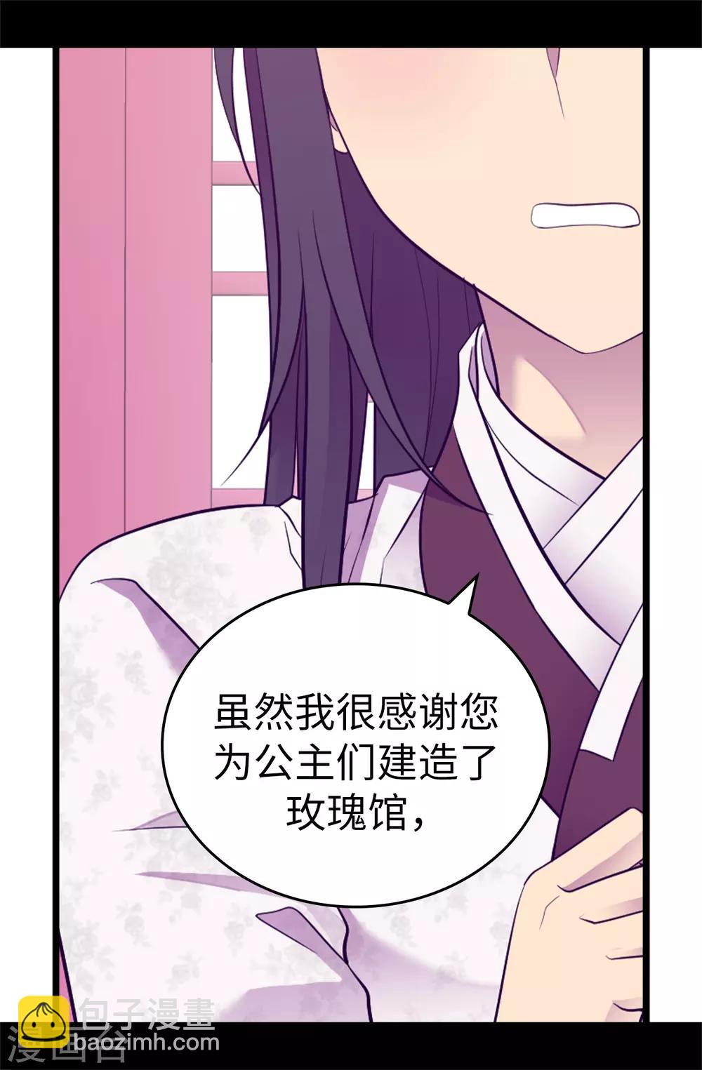 據說我是王的女兒 - 第516話 你爲什麼生氣 - 7