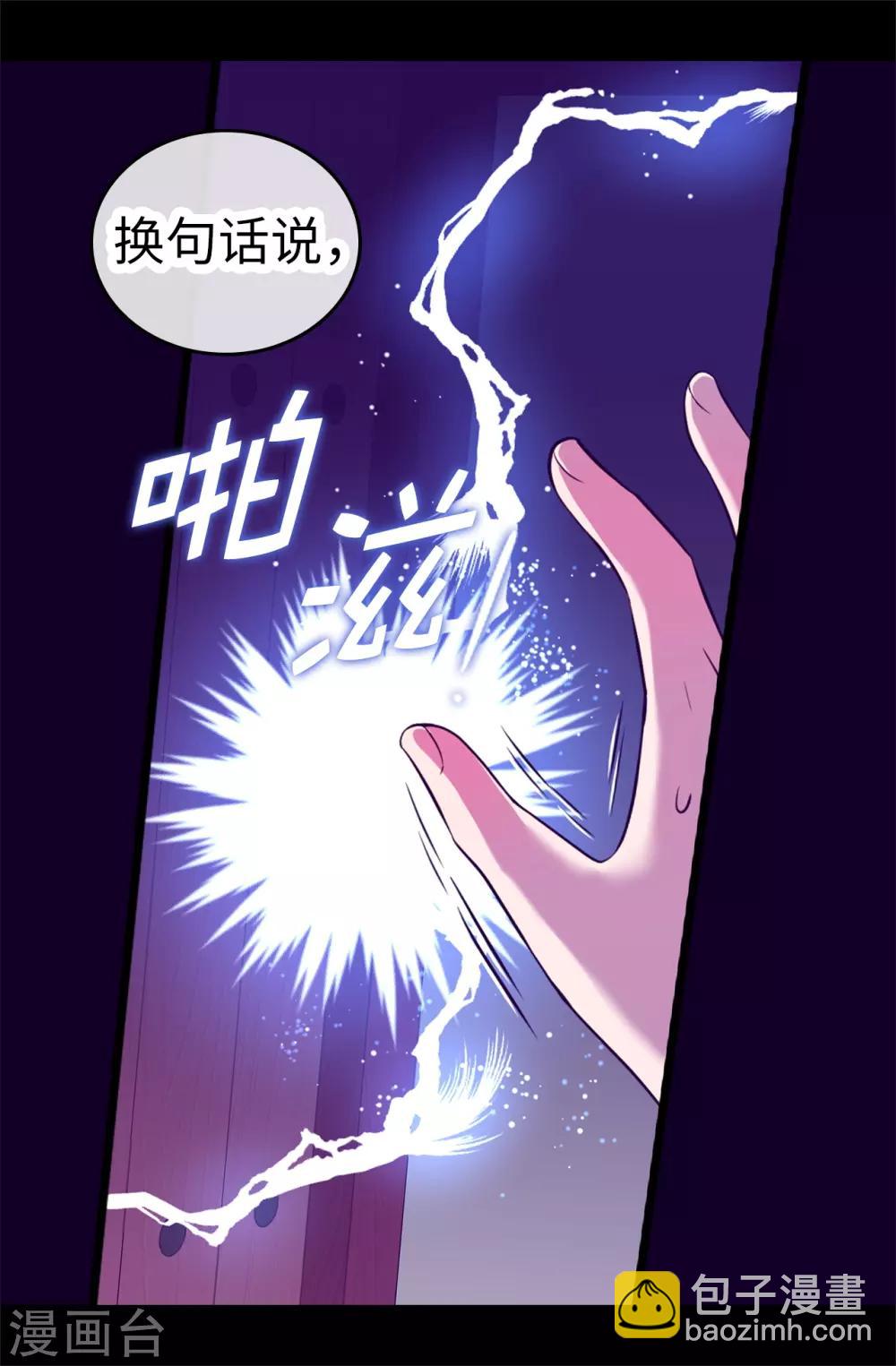 據說我是王的女兒 - 第516話 你爲什麼生氣 - 2