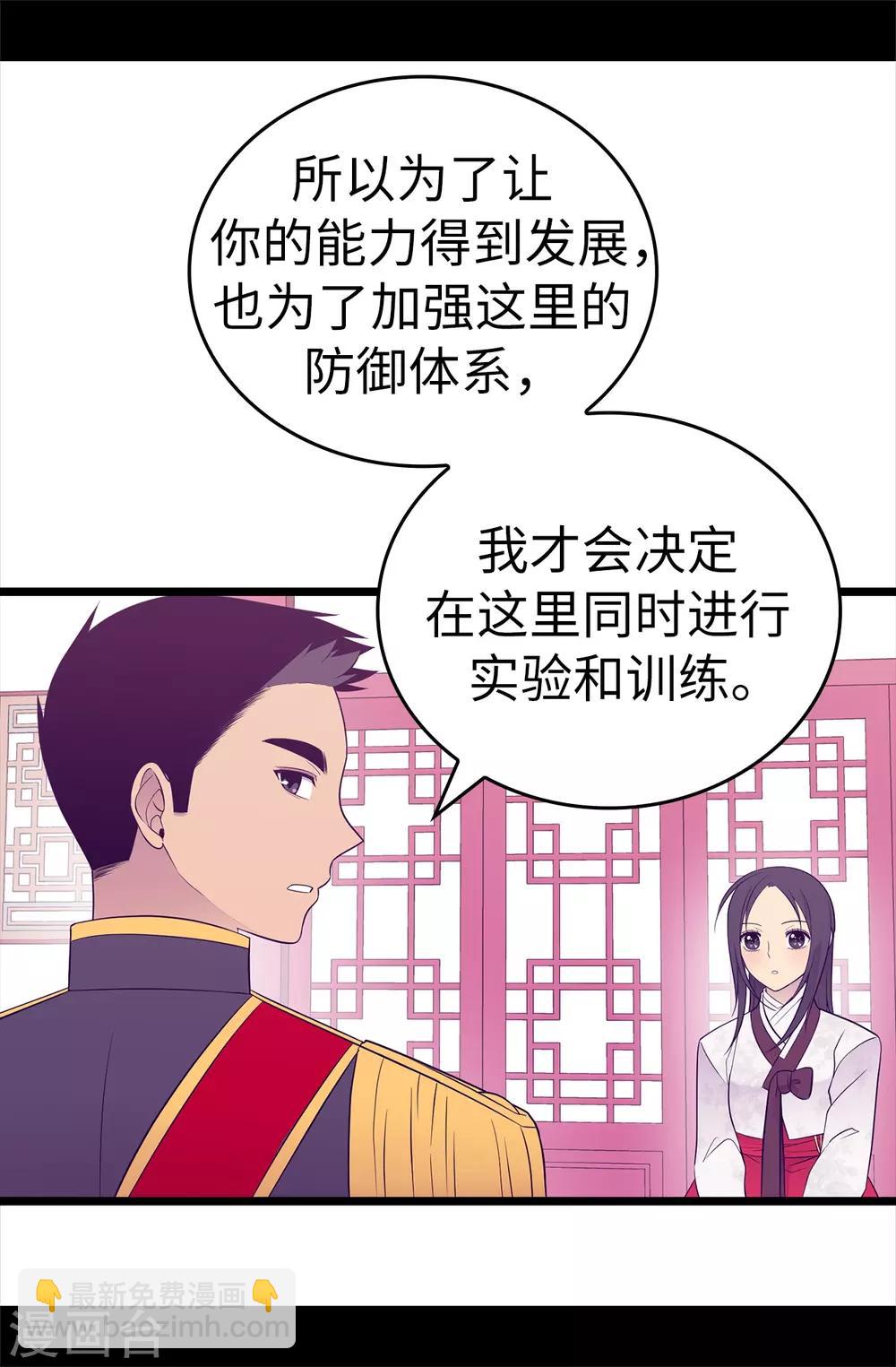 據說我是王的女兒 - 第516話 你爲什麼生氣 - 3