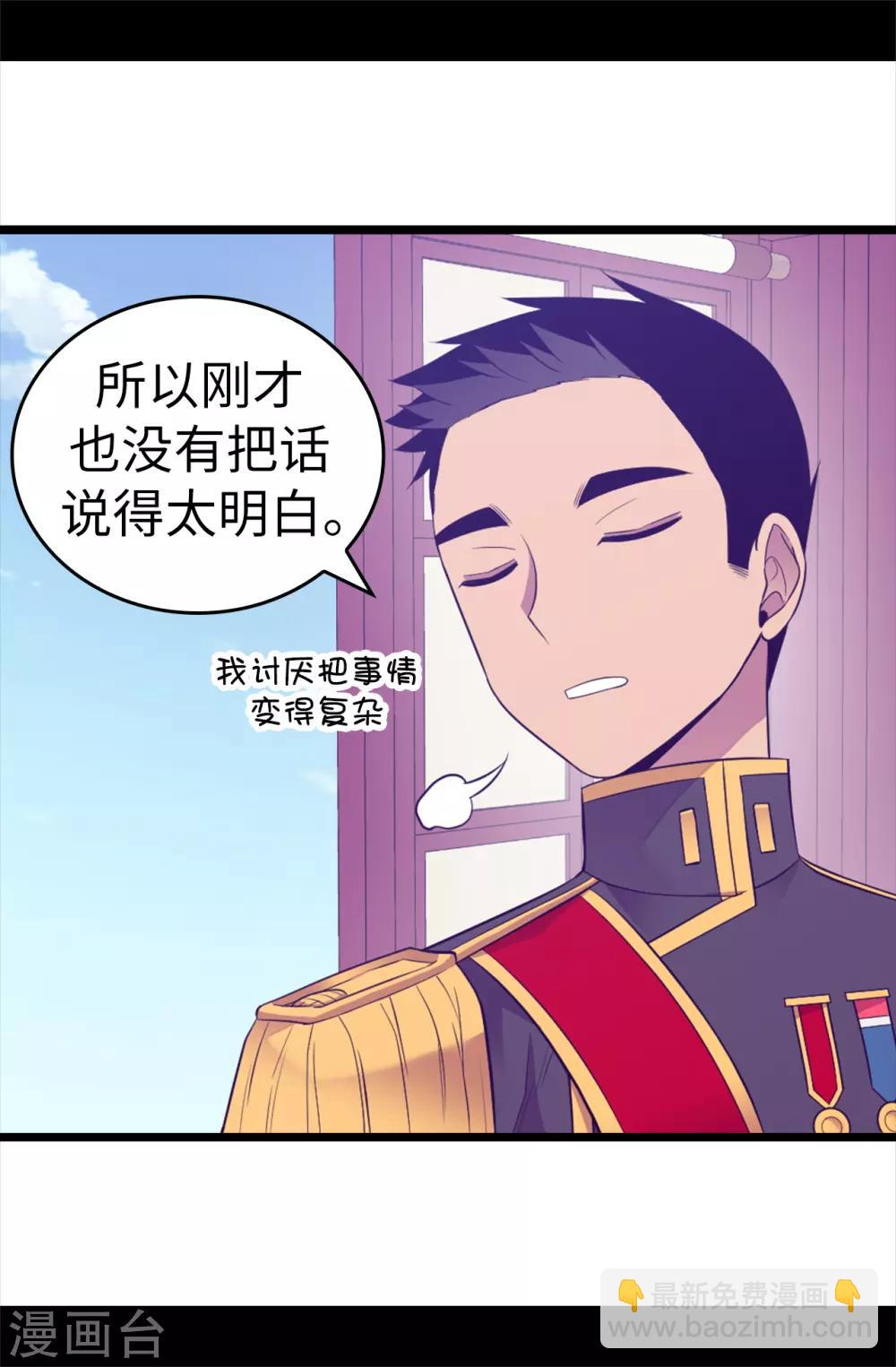 據說我是王的女兒 - 第516話 你爲什麼生氣 - 1