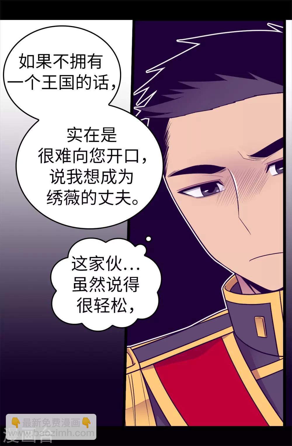 據說我是王的女兒 - 第518話 新生的王國 - 6