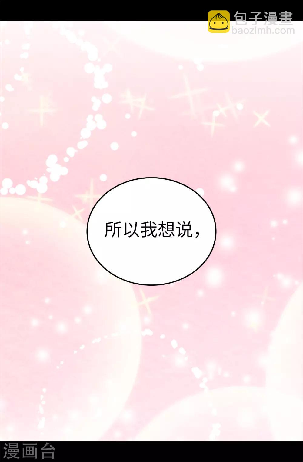 據說我是王的女兒 - 第520話 他是你最喜歡的人嗎 - 2