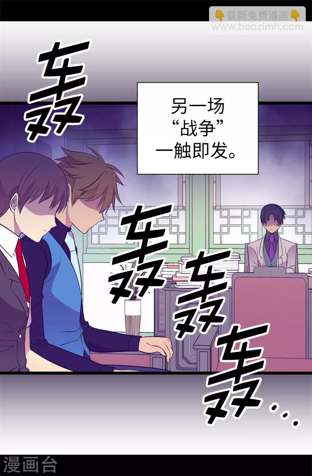 據說我是王的女兒 - 第520話 他是你最喜歡的人嗎 - 2