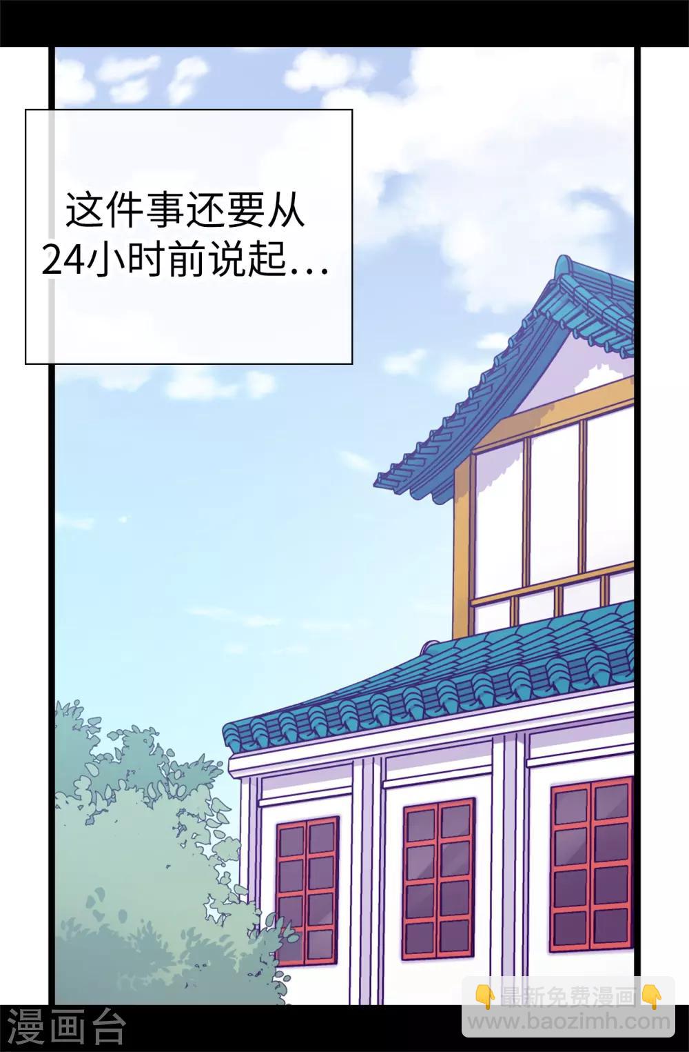 據說我是王的女兒 - 第522話 我同意你們結婚 - 3