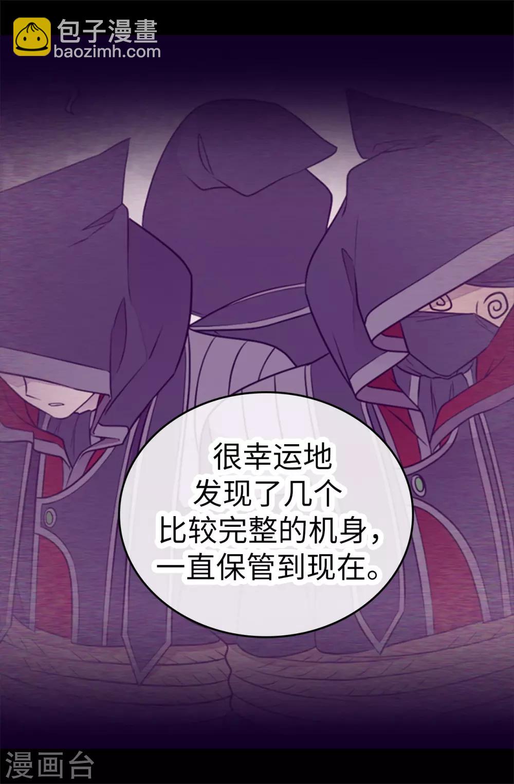 據說我是王的女兒 - 第522話 我同意你們結婚 - 1