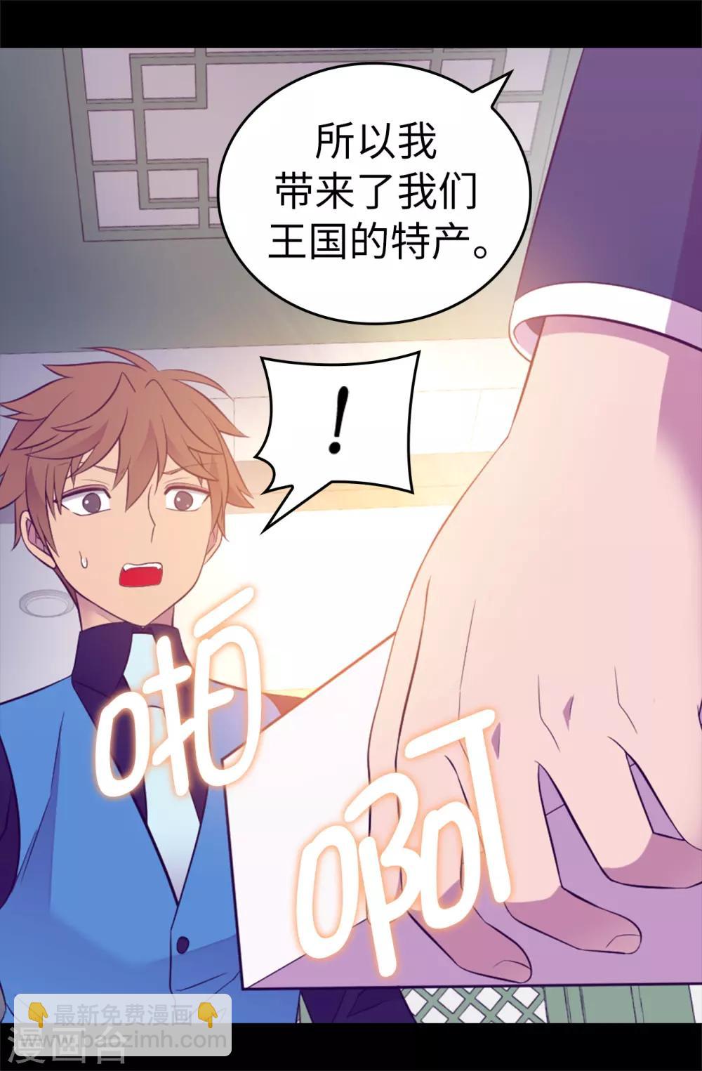 據說我是王的女兒 - 第522話 我同意你們結婚 - 7