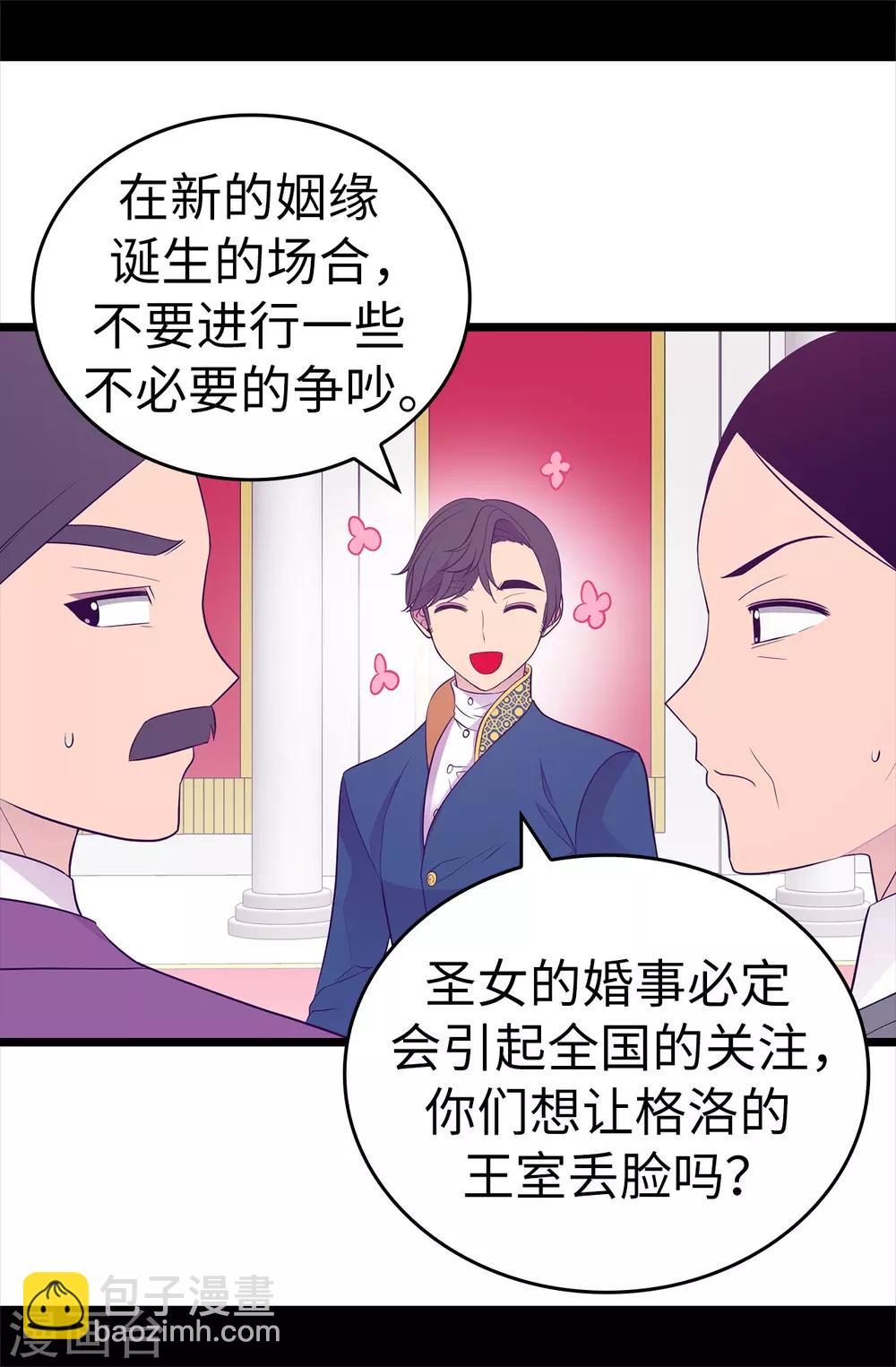 據說我是王的女兒 - 第524話 請考慮一下女兒的心情 - 1