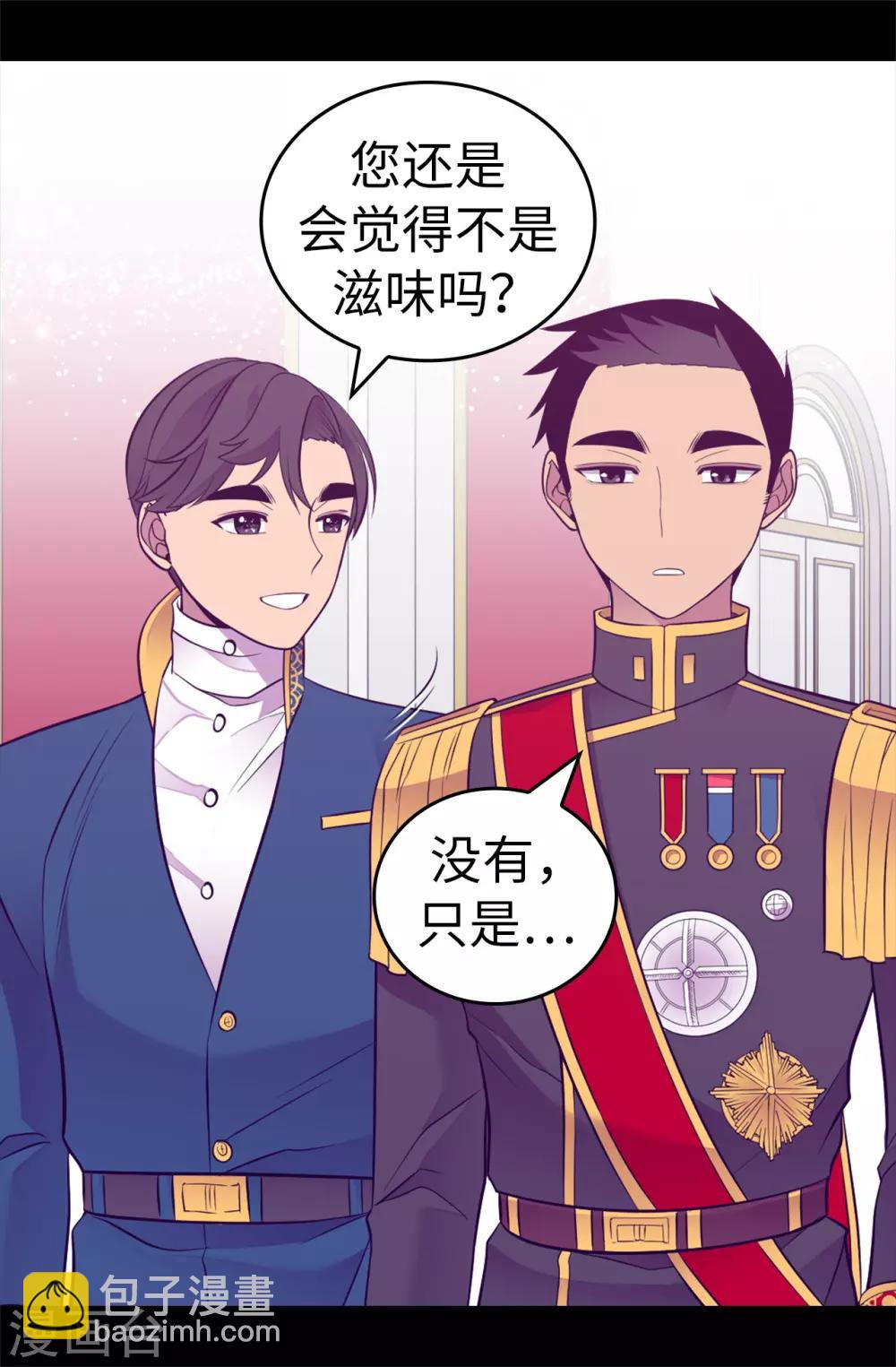 據說我是王的女兒 - 第526話 非正式的婚禮 - 5