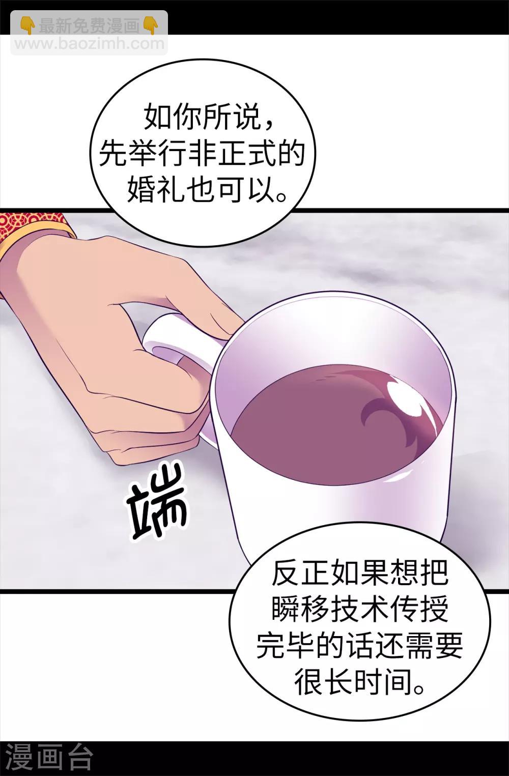 據說我是王的女兒 - 第526話 非正式的婚禮 - 5