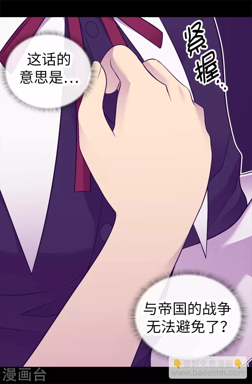 據說我是王的女兒 - 第526話 非正式的婚禮 - 2