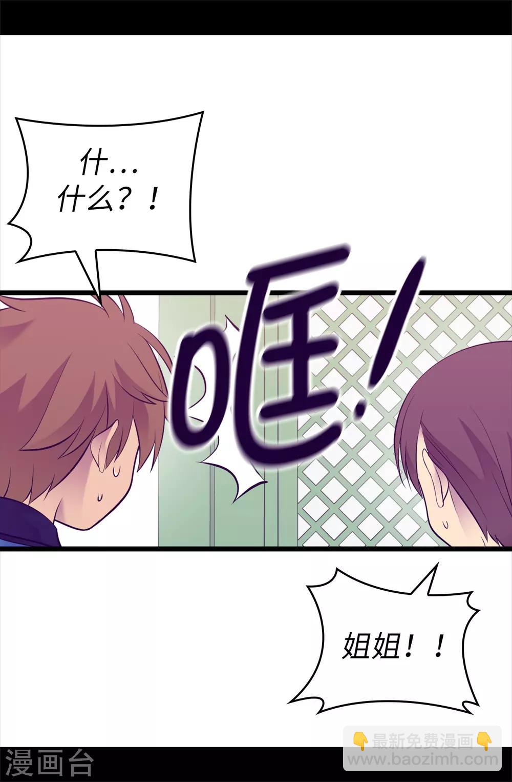 據說我是王的女兒 - 第528話 新婚之夜 - 4