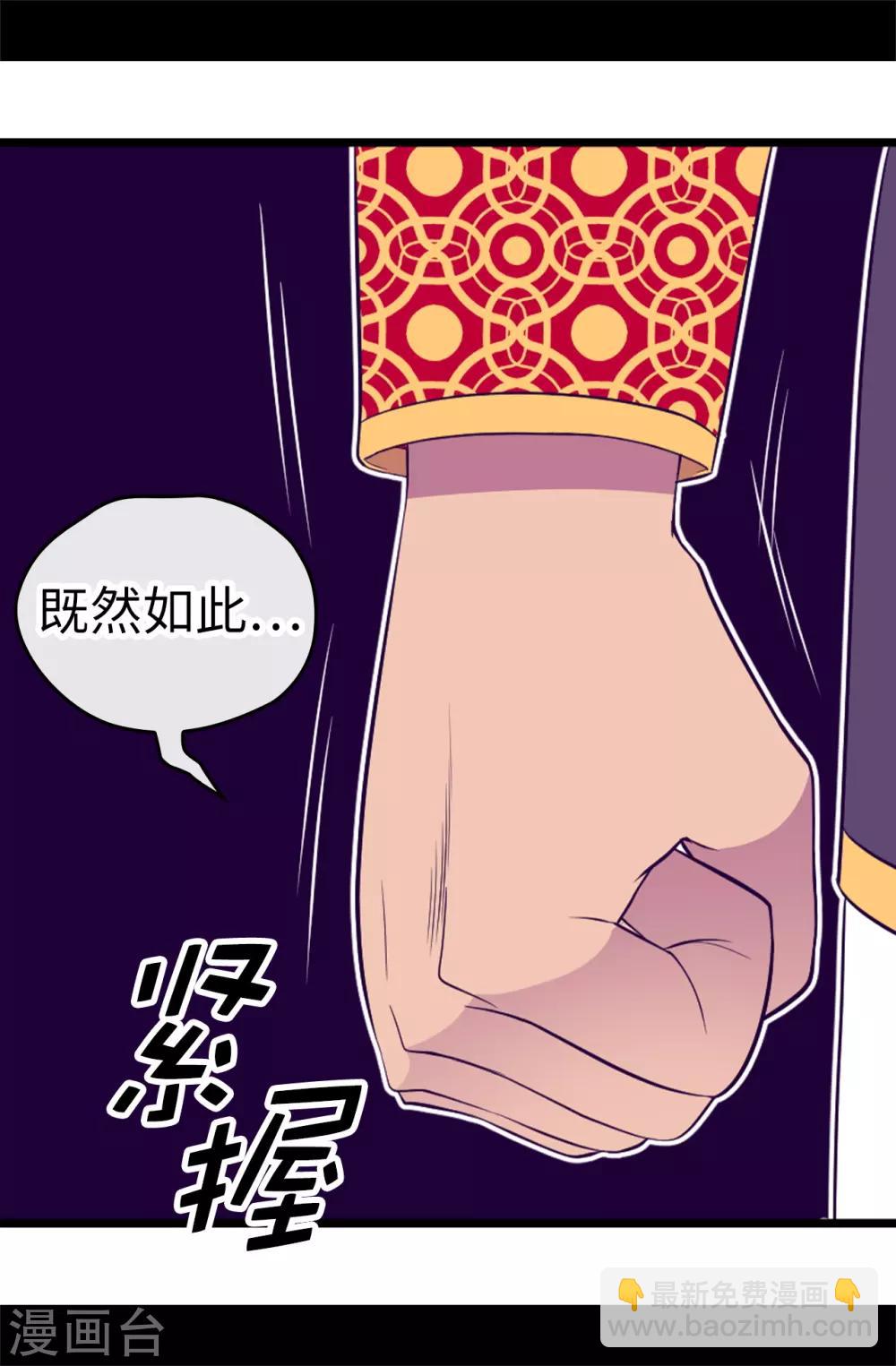 據說我是王的女兒 - 第528話 新婚之夜 - 2