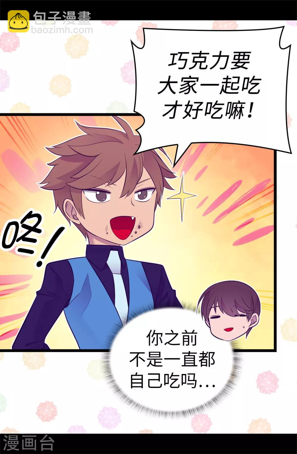 據說我是王的女兒 - 第528話 新婚之夜 - 2