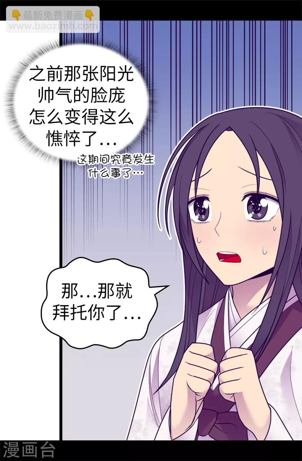 據說我是王的女兒 - 第530話 寄給聖女的信 - 1