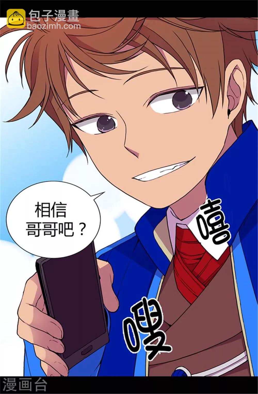 據說我是王的女兒 - 第54話 小混蛋的命令 - 4