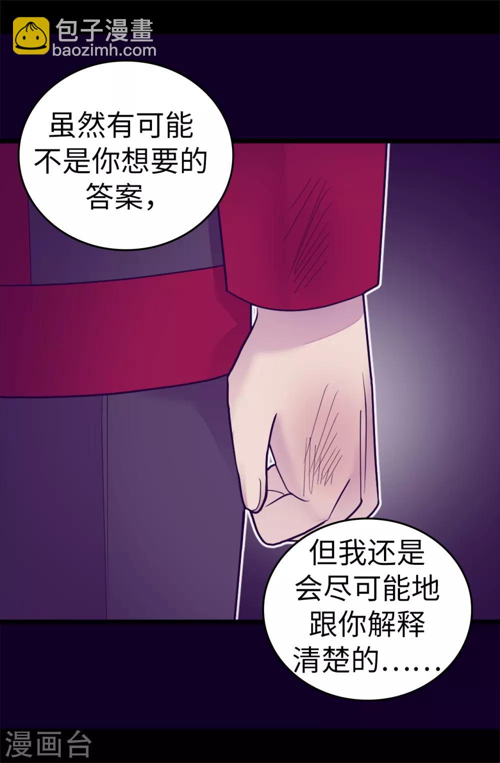 據說我是王的女兒 - 第532話 見你的代價 - 3