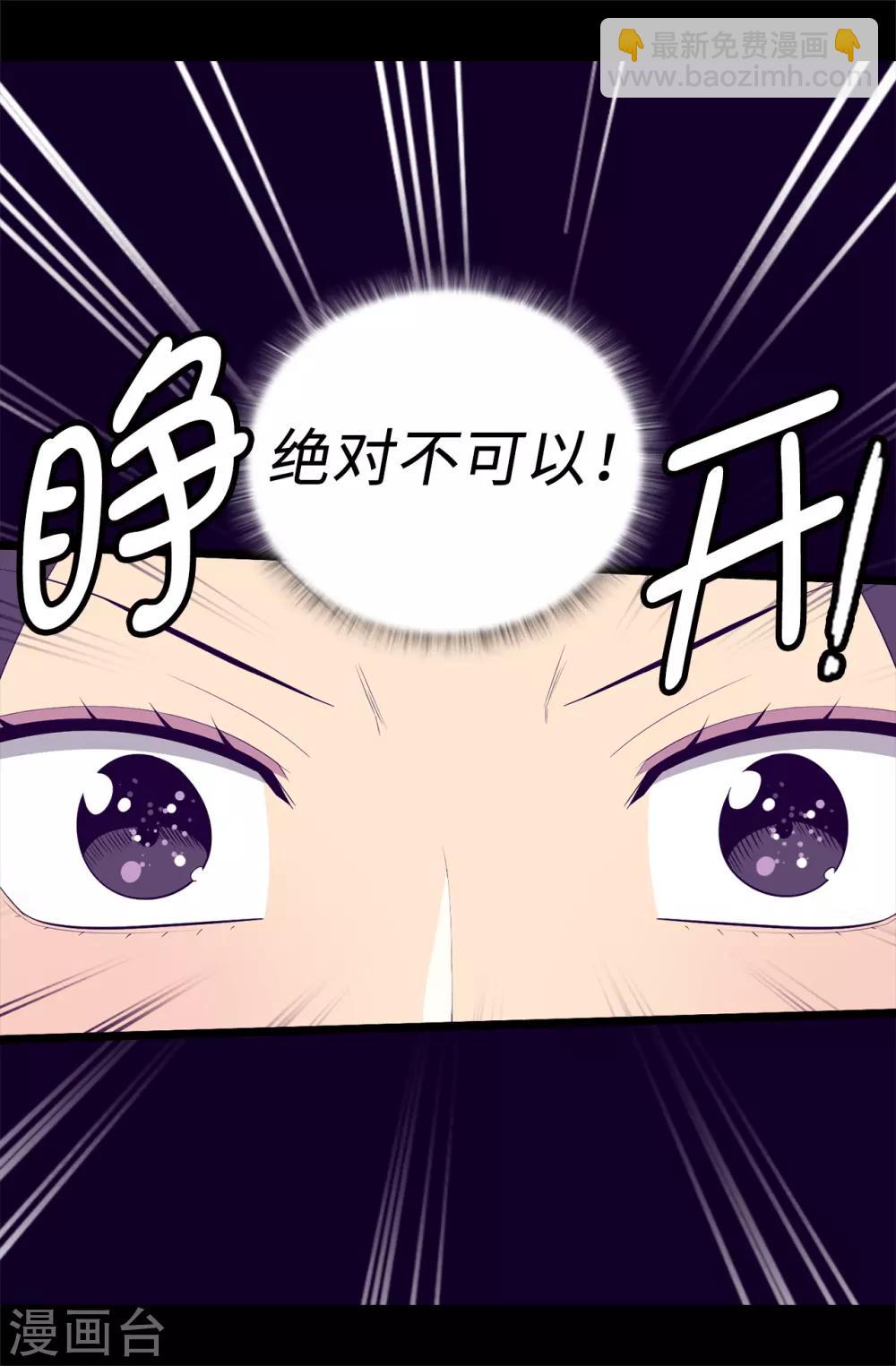 據說我是王的女兒 - 第534話 跟蹤狂 - 4