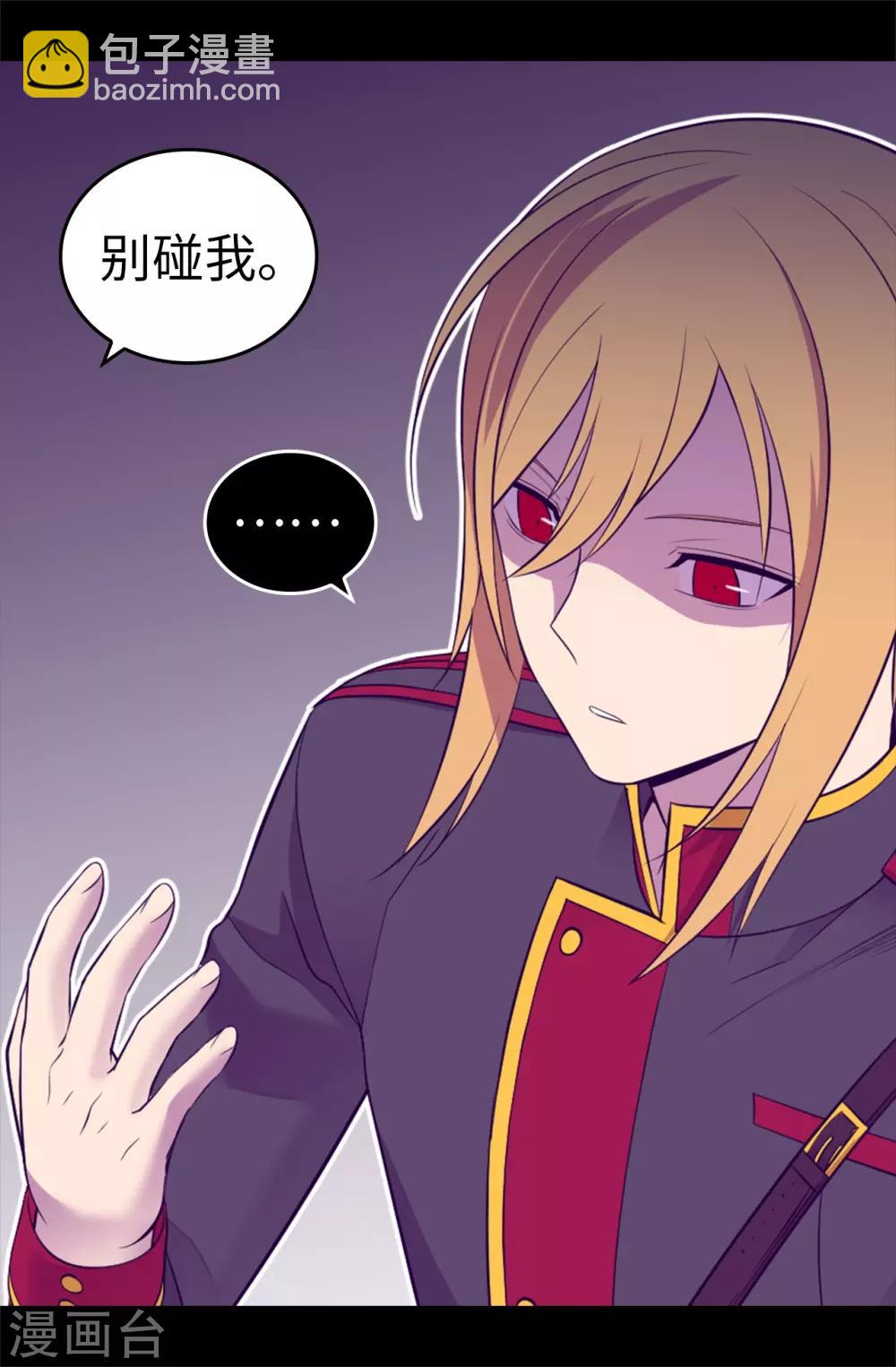 據說我是王的女兒 - 第534話 跟蹤狂 - 1