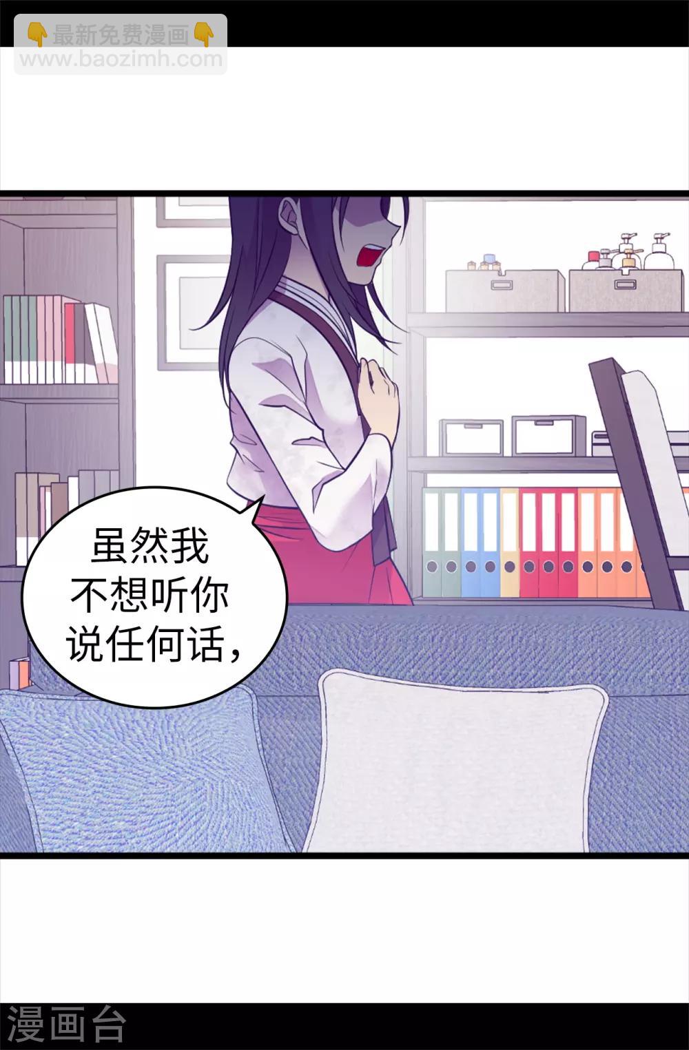 據說我是王的女兒 - 第534話 跟蹤狂 - 4