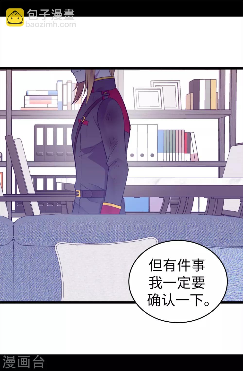 據說我是王的女兒 - 第534話 跟蹤狂 - 5