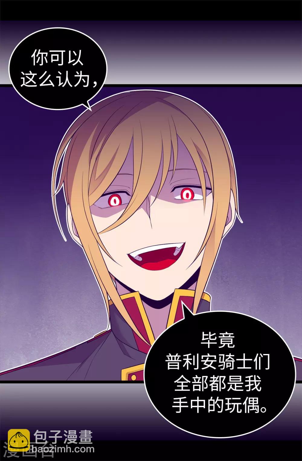 據說我是王的女兒 - 第534話 跟蹤狂 - 1