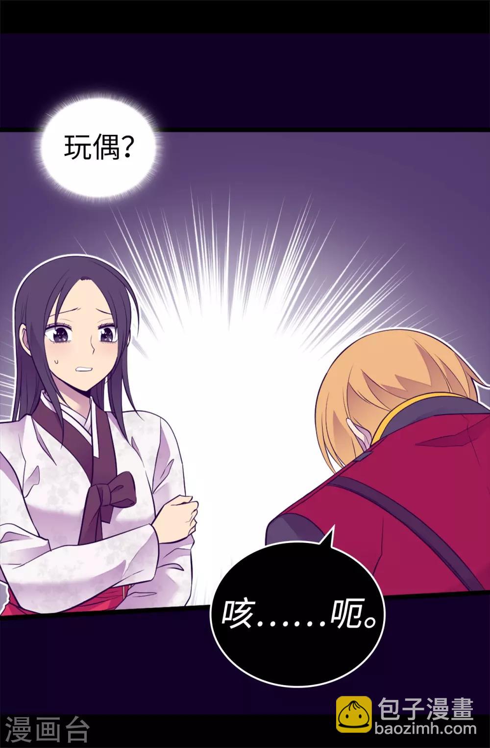 據說我是王的女兒 - 第534話 跟蹤狂 - 2