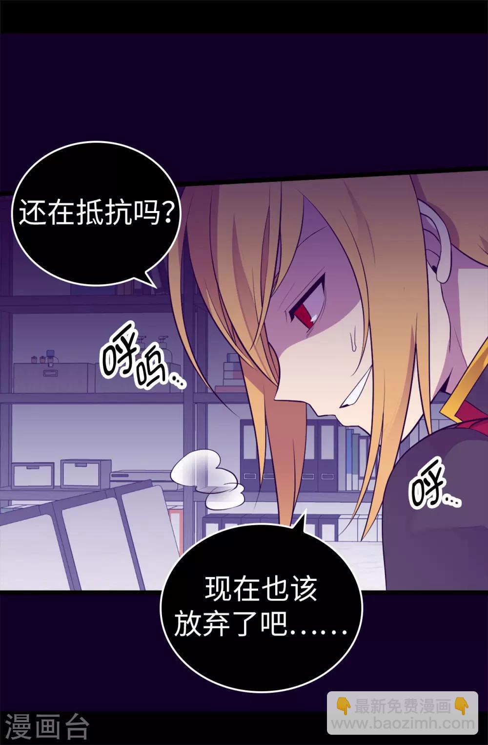 據說我是王的女兒 - 第534話 跟蹤狂 - 4