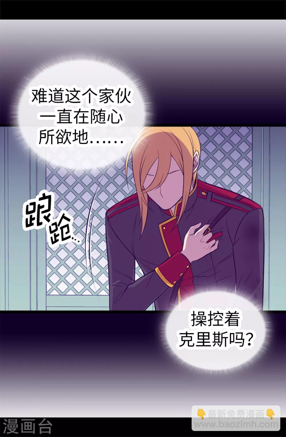 據說我是王的女兒 - 第534話 跟蹤狂 - 1