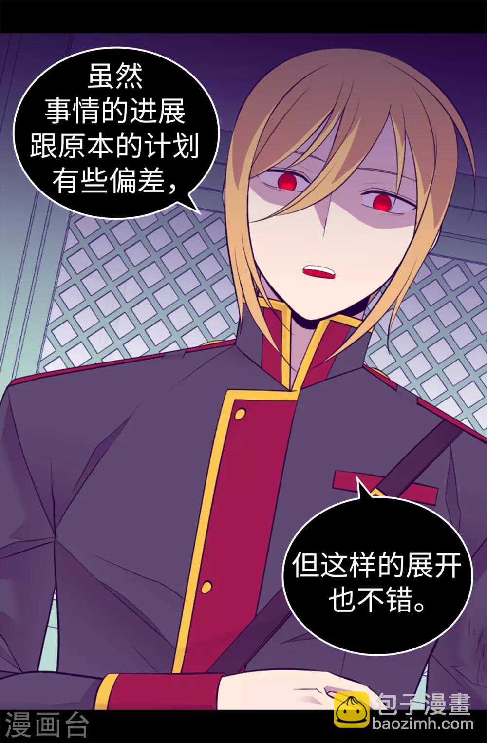 據說我是王的女兒 - 第534話 跟蹤狂 - 2