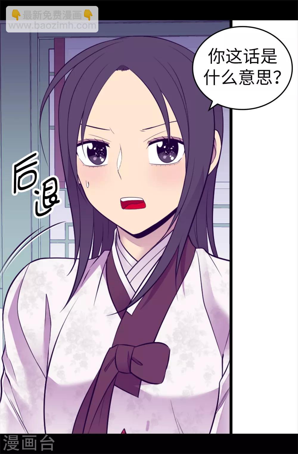 據說我是王的女兒 - 第534話 跟蹤狂 - 4