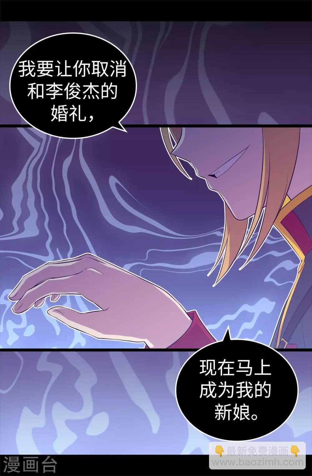 據說我是王的女兒 - 第534話 跟蹤狂 - 5