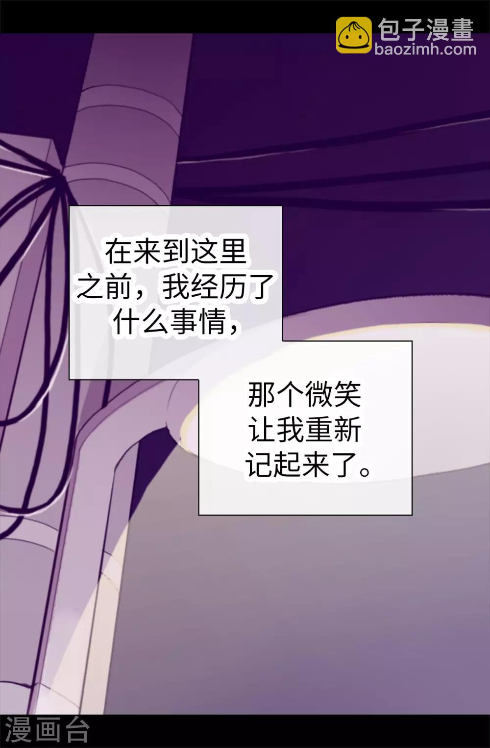 據說我是王的女兒 - 第534話 跟蹤狂 - 3