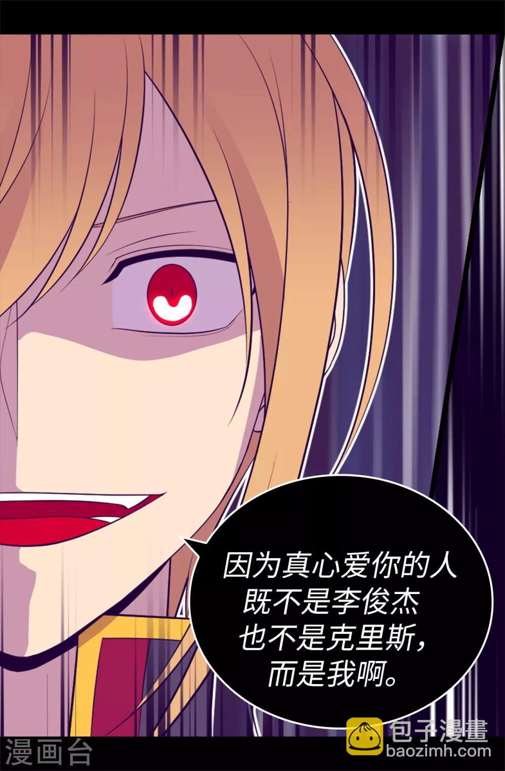 據說我是王的女兒 - 第534話 跟蹤狂 - 1