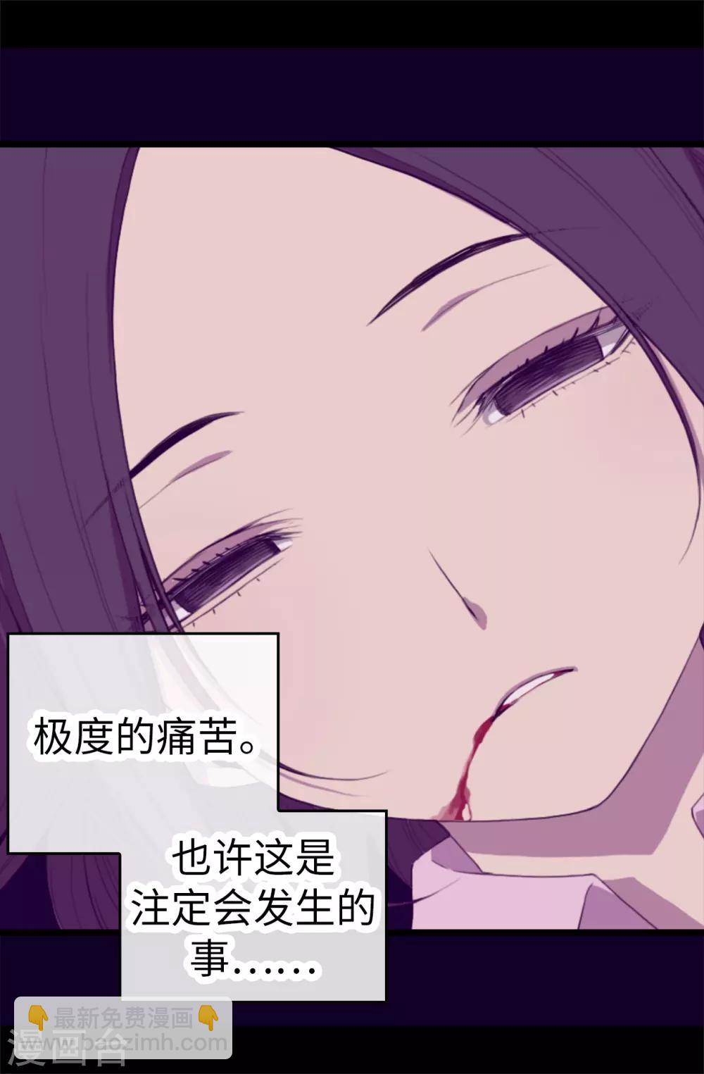 據說我是王的女兒 - 第534話 跟蹤狂 - 5