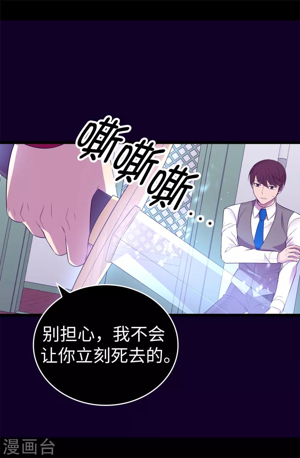 據說我是王的女兒 - 第536話 不要小瞧我 - 6