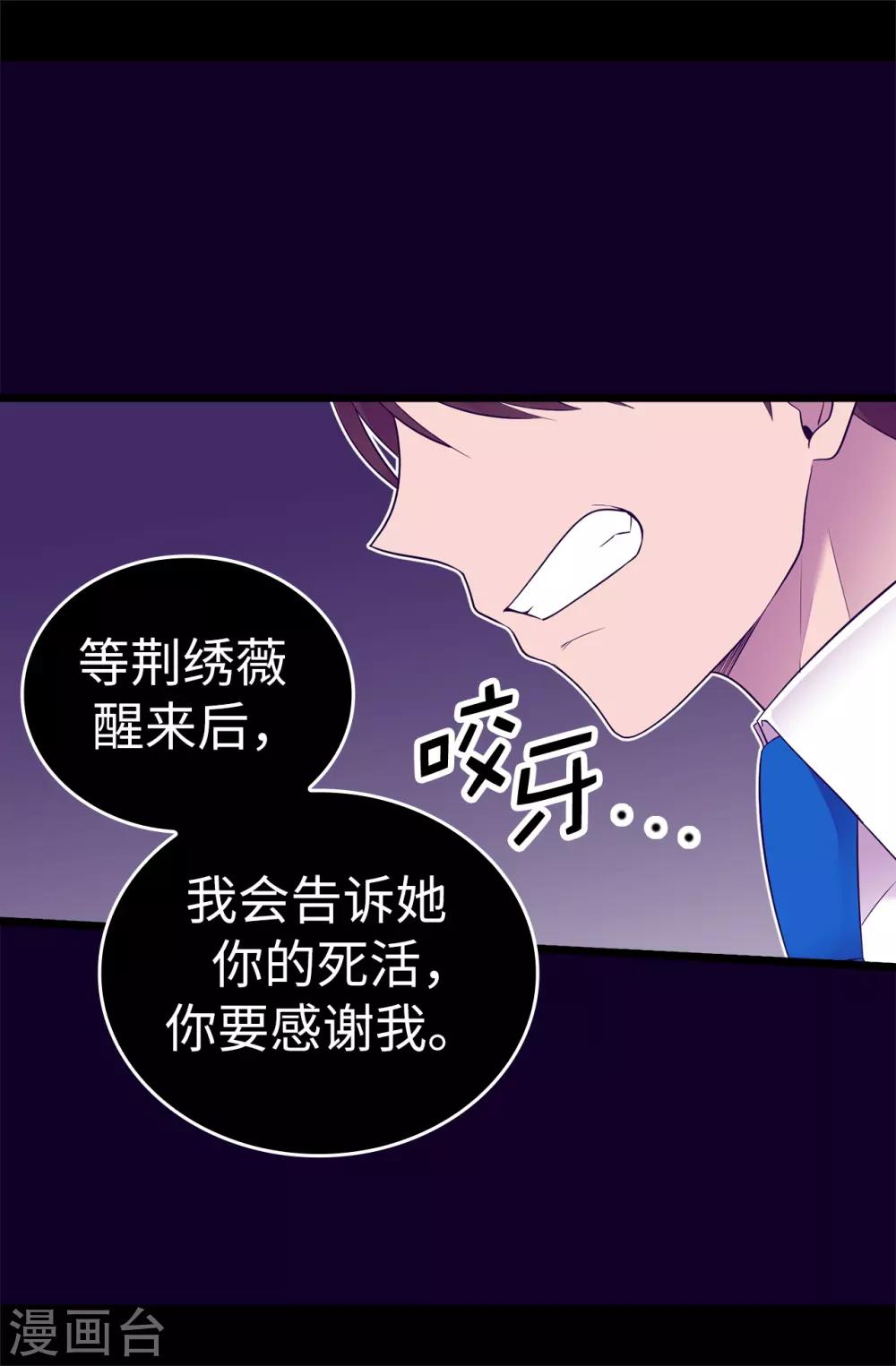 據說我是王的女兒 - 第536話 不要小瞧我 - 4