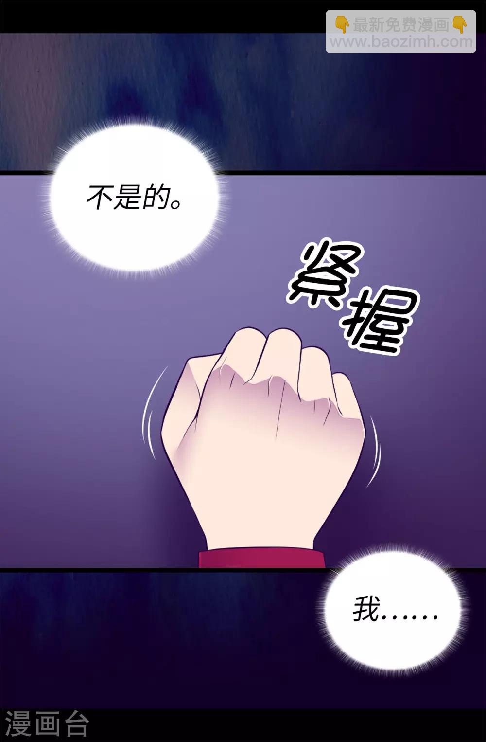 據說我是王的女兒 - 第536話 不要小瞧我 - 3